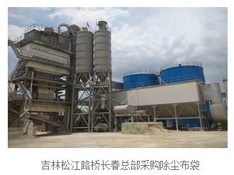 吉林松江路桥长春总部采购除尘布袋