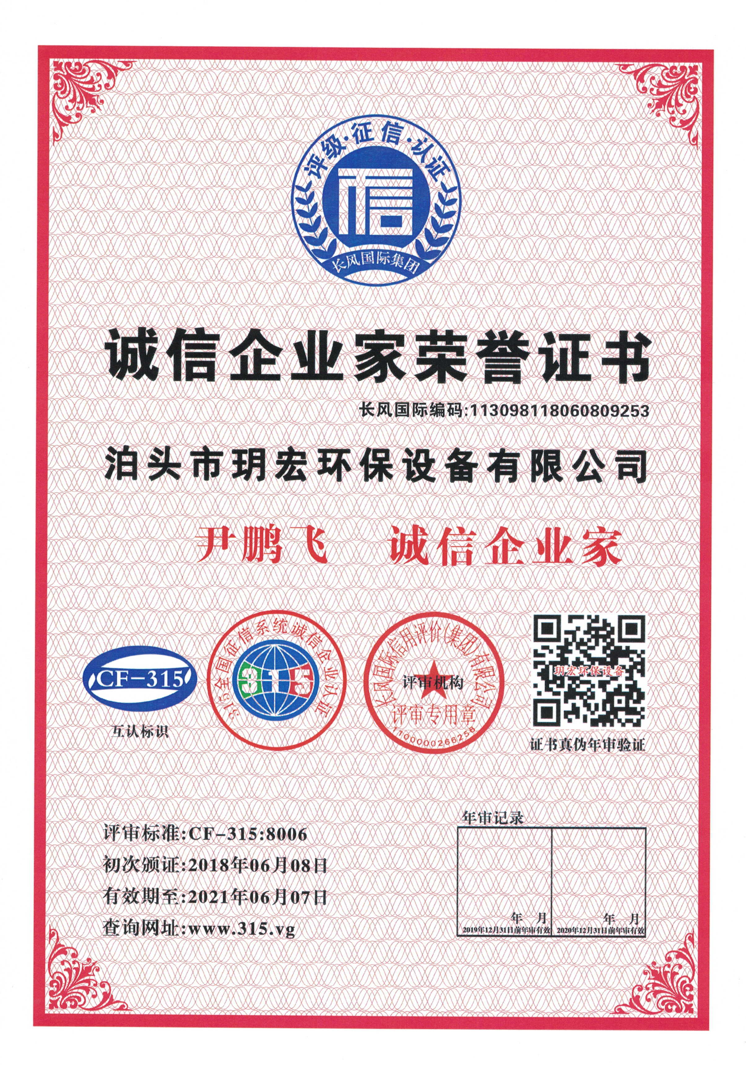 热烈庆祝我司荣获多项荣誉认证